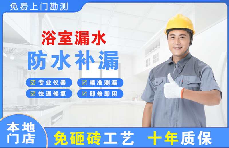 万盛浴室漏水维修